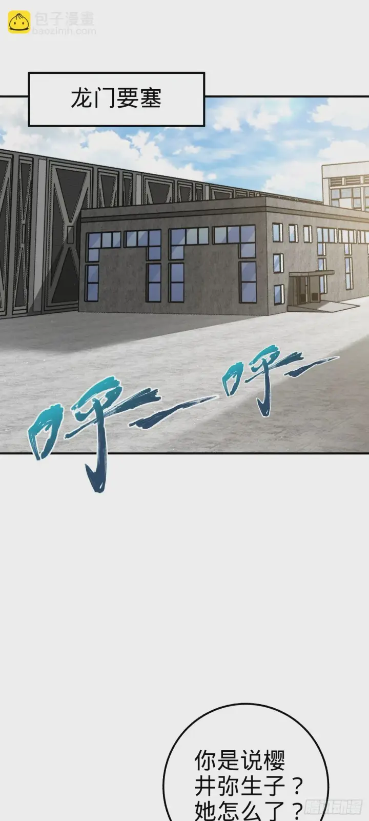 《大王饶命》672 我吕树，从不接受威胁图11