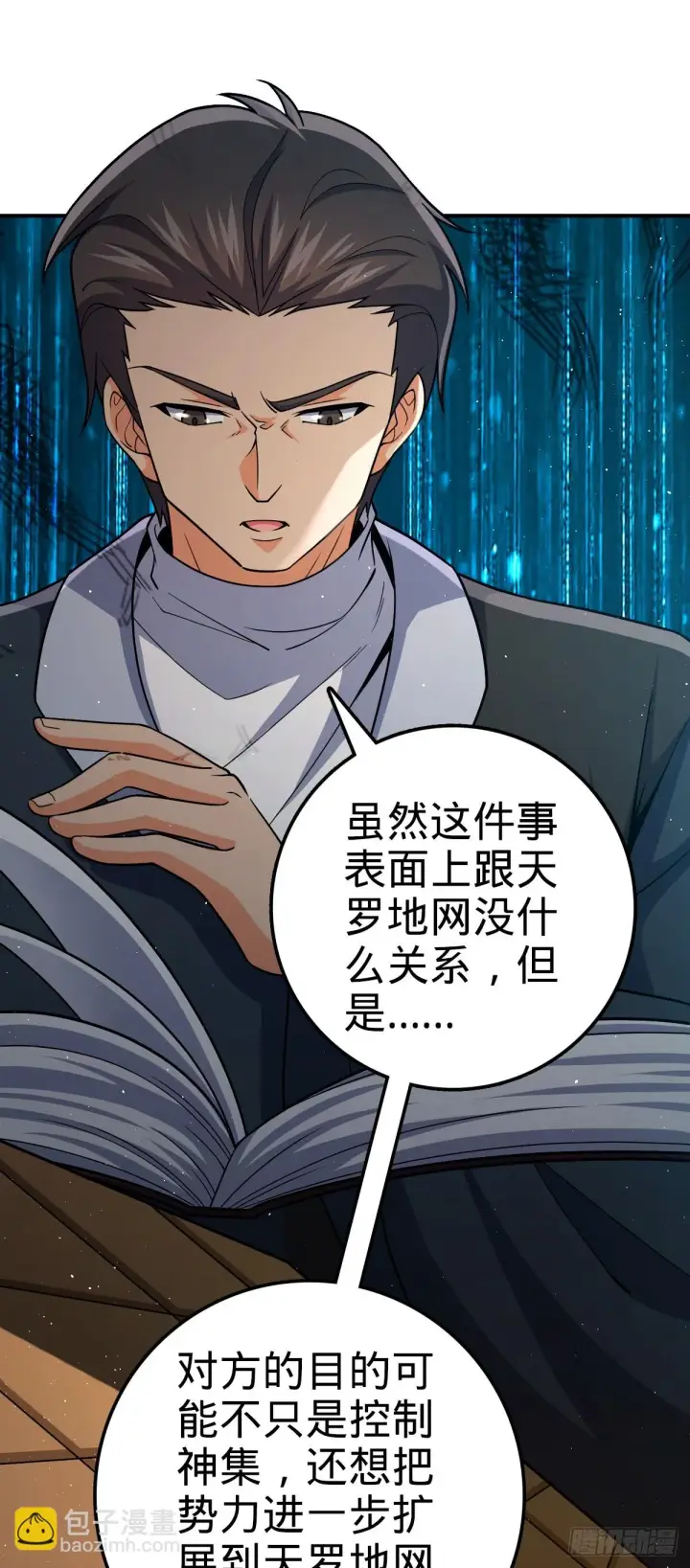 《大王饶命》672 我吕树，从不接受威胁图16