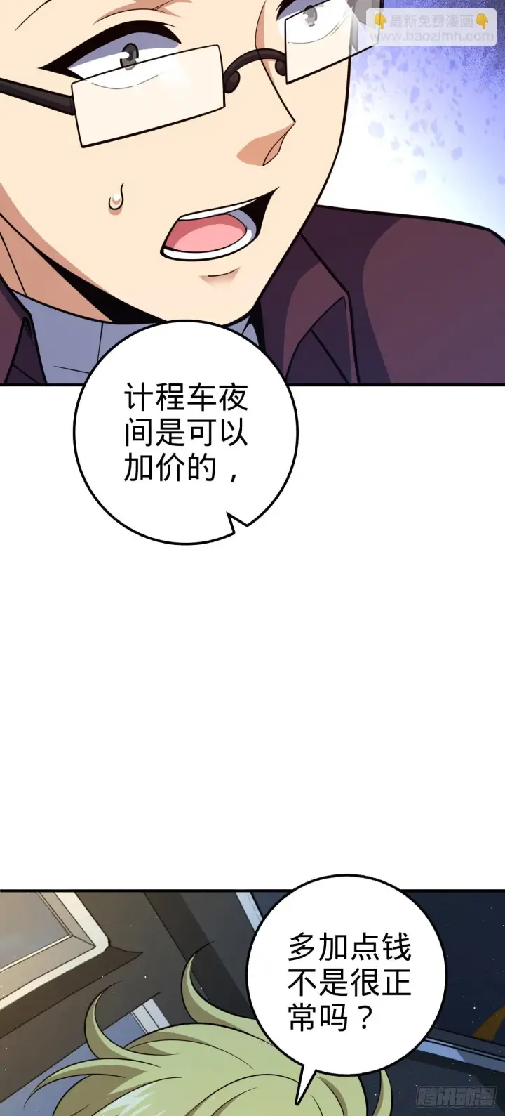 《大王饶命》672 我吕树，从不接受威胁图29