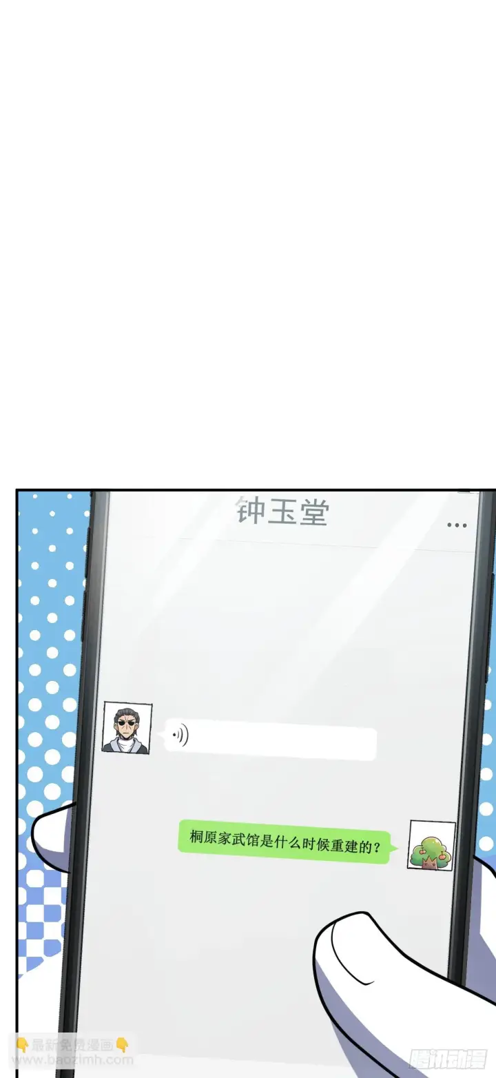 《大王饶命》673 桐原武馆图36