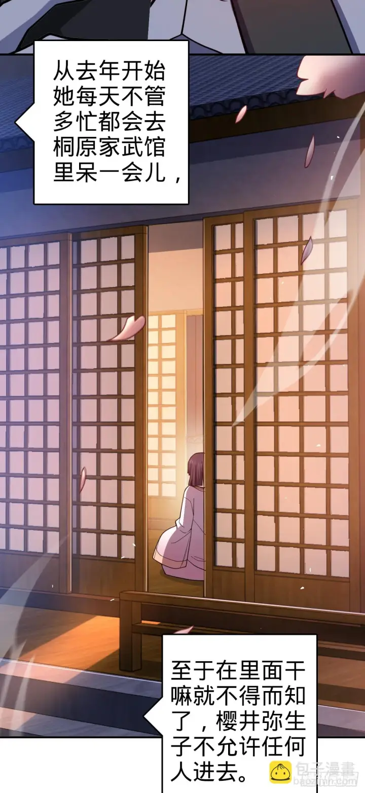 《大王饶命》673 桐原武馆图38