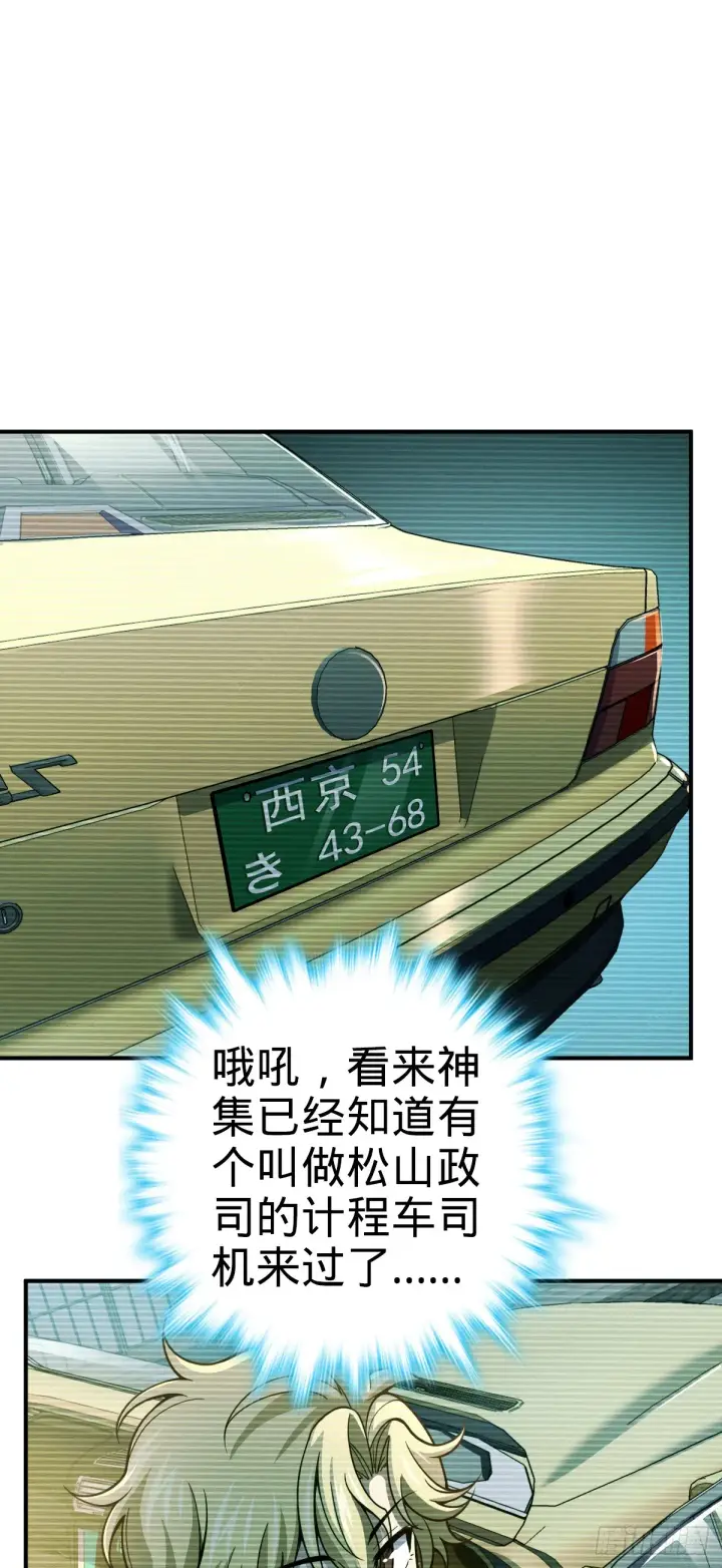 《大王饶命》673 桐原武馆图42