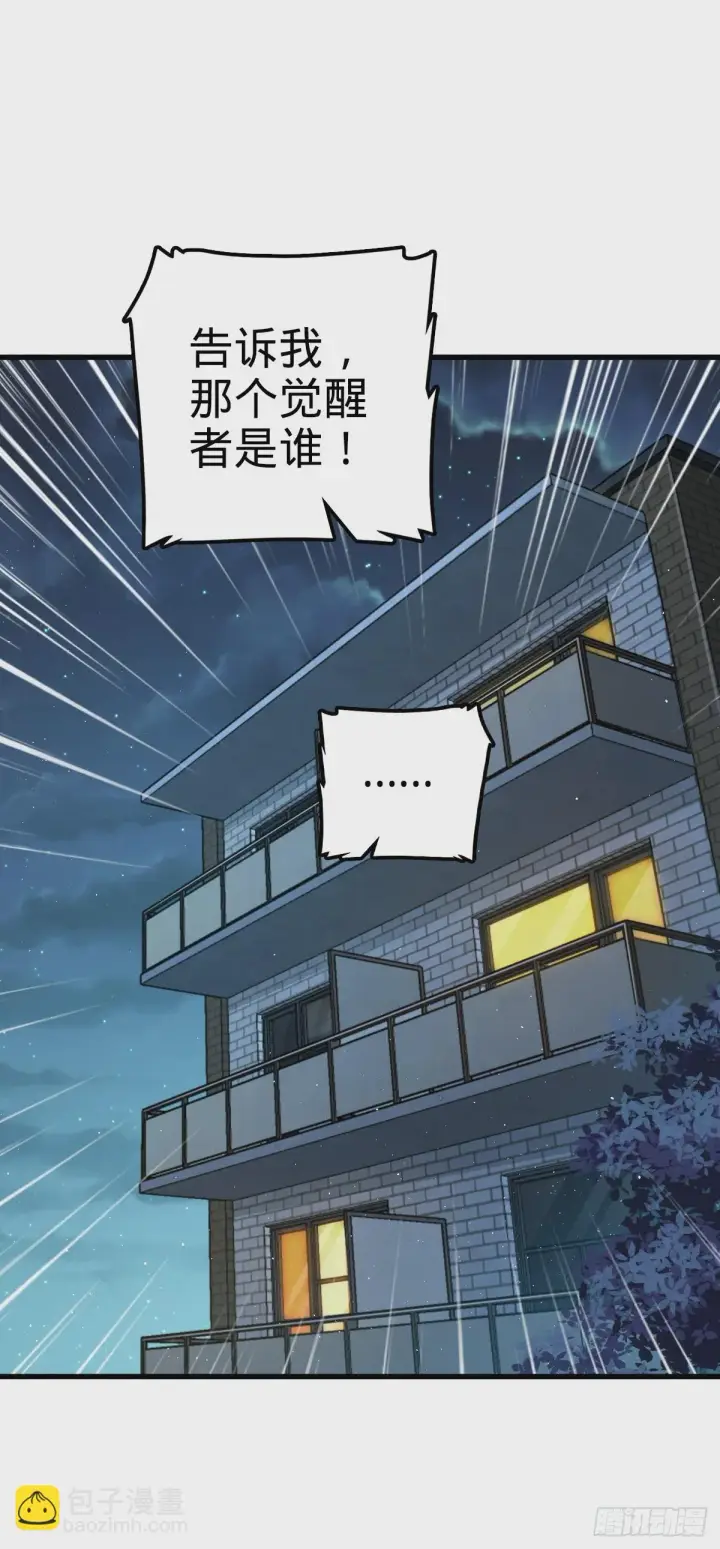 《大王饶命》674 樱井弥生子的发现图2