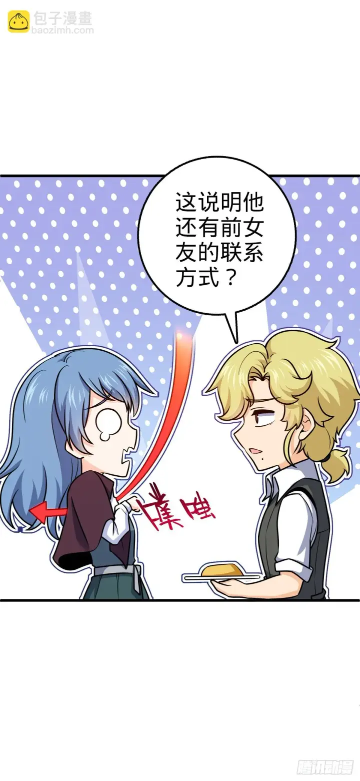 《大王饶命》674 樱井弥生子的发现图21