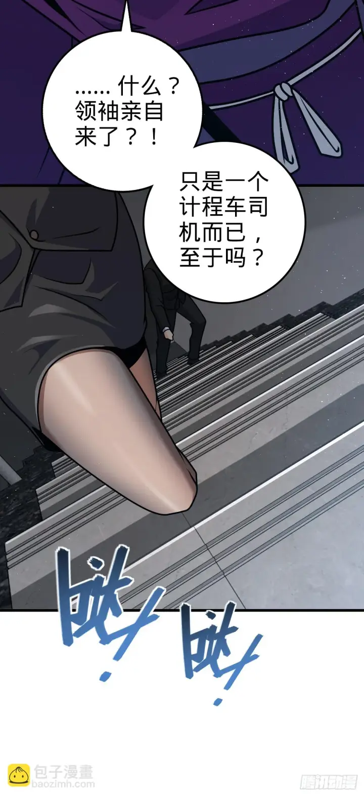 《大王饶命》674 樱井弥生子的发现图32