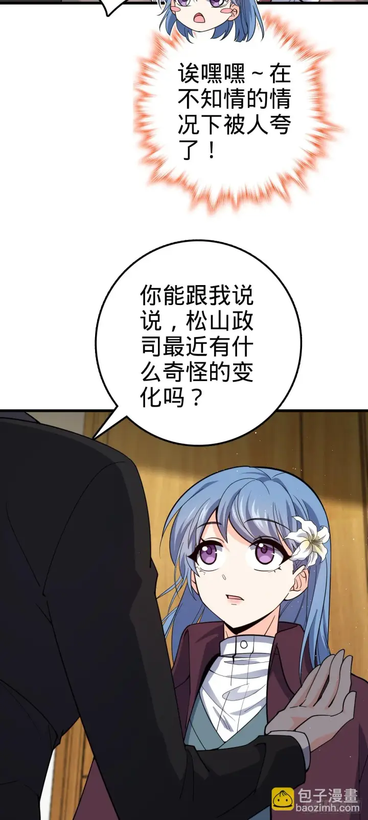 《大王饶命》674 樱井弥生子的发现图43