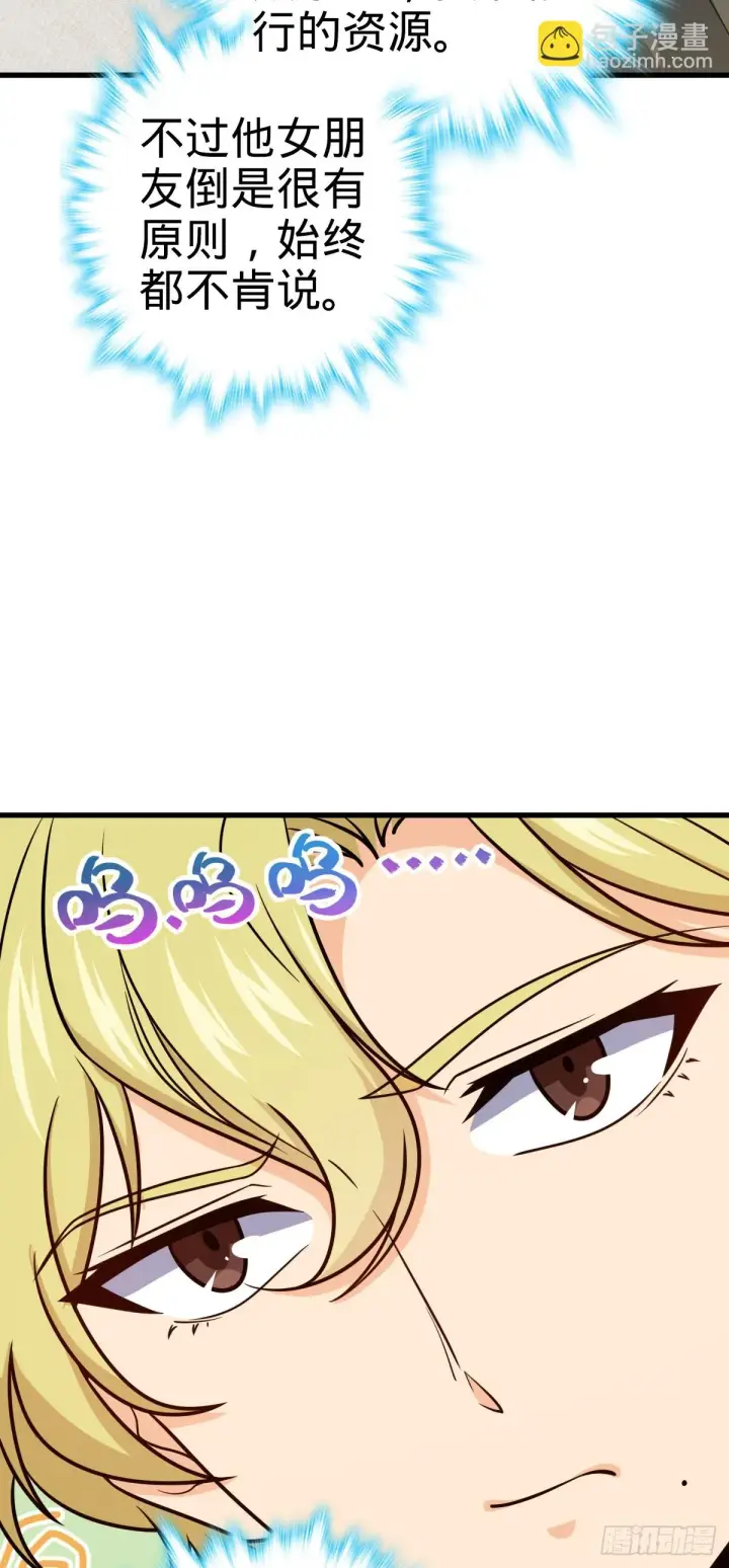 《大王饶命》674 樱井弥生子的发现图7
