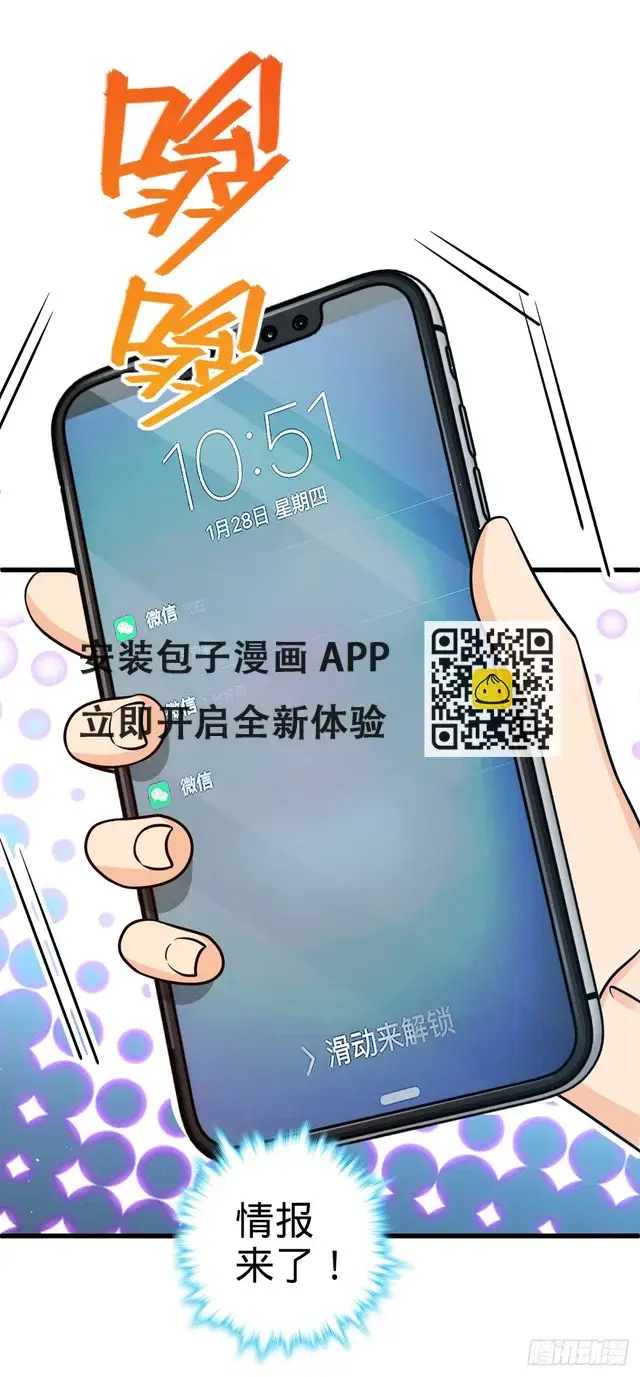 《大王饶命》674 樱井弥生子的发现图9