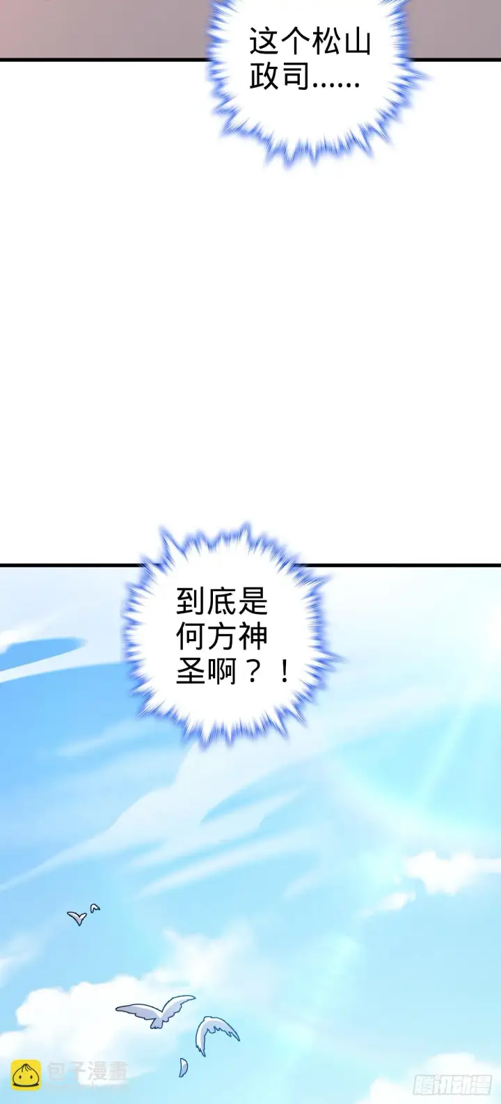 《大王饶命》675 千叶真寻是觉醒者？图21