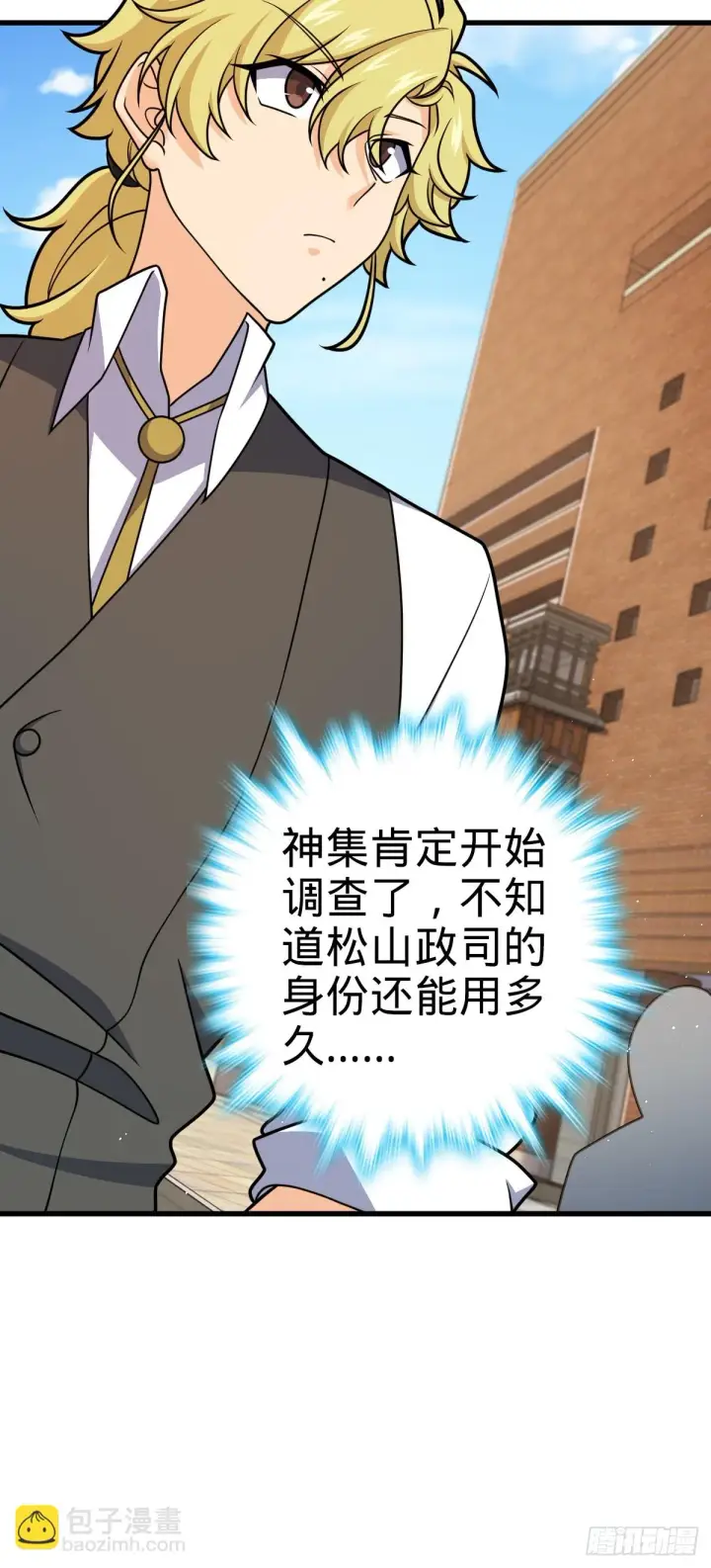《大王饶命》675 千叶真寻是觉醒者？图23