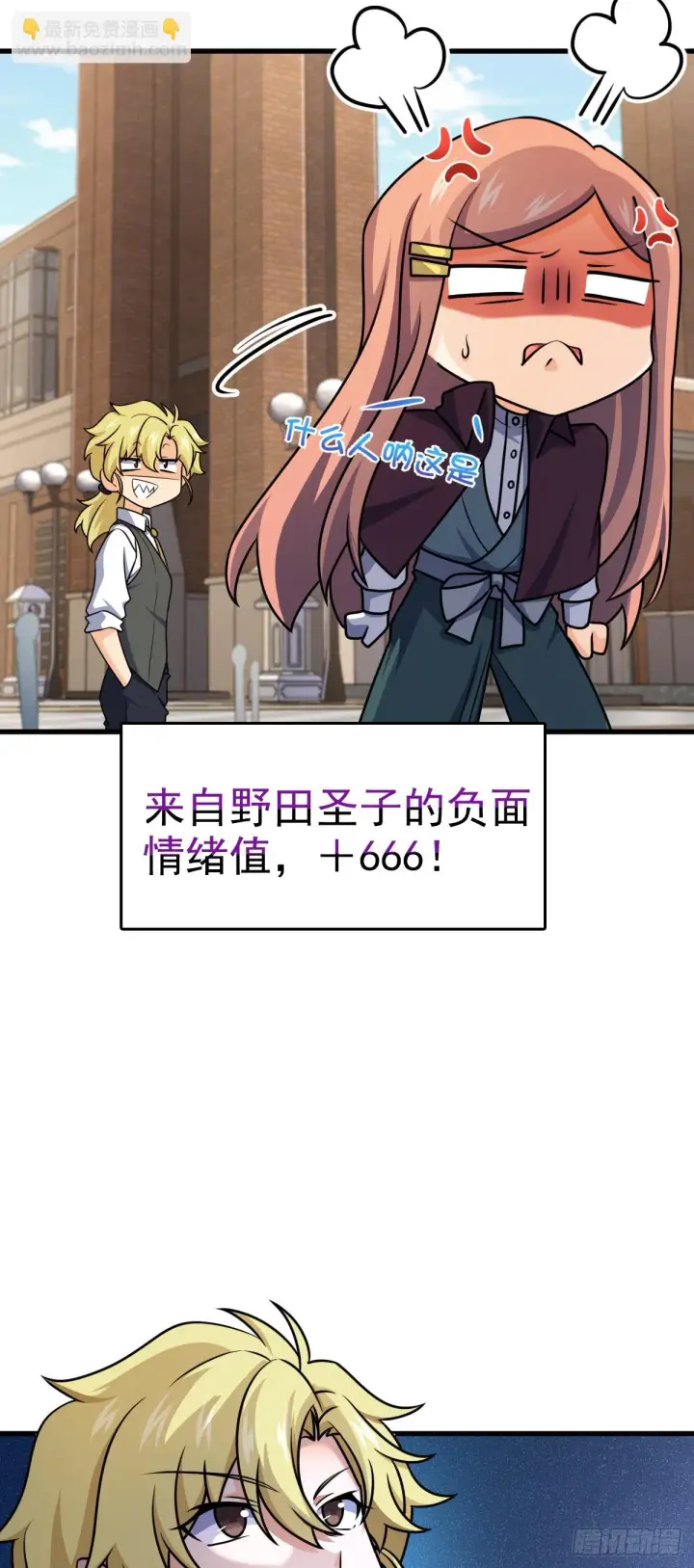 《大王饶命》675 千叶真寻是觉醒者？图32