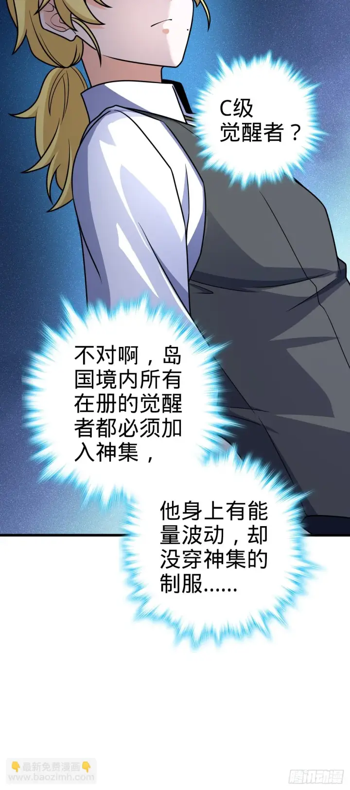 《大王饶命》675 千叶真寻是觉醒者？图33
