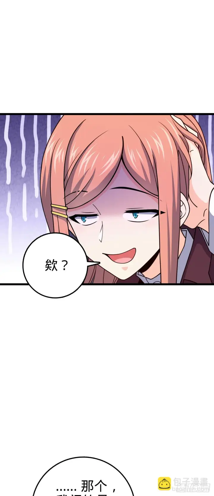 《大王饶命》676 任务中的意外图21
