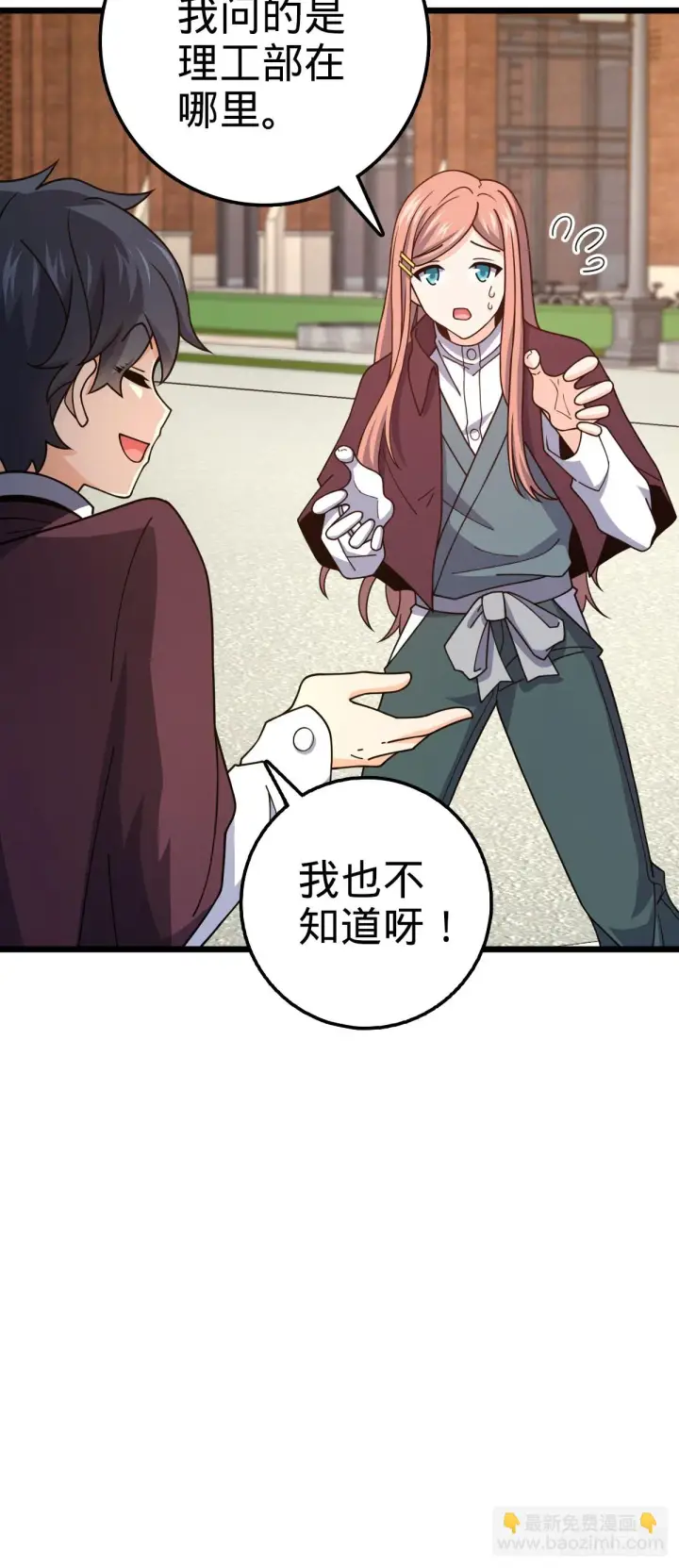 《大王饶命》676 任务中的意外图22