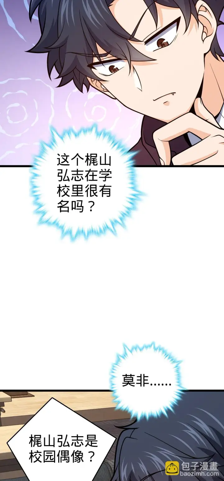 《大王饶命》676 任务中的意外图32