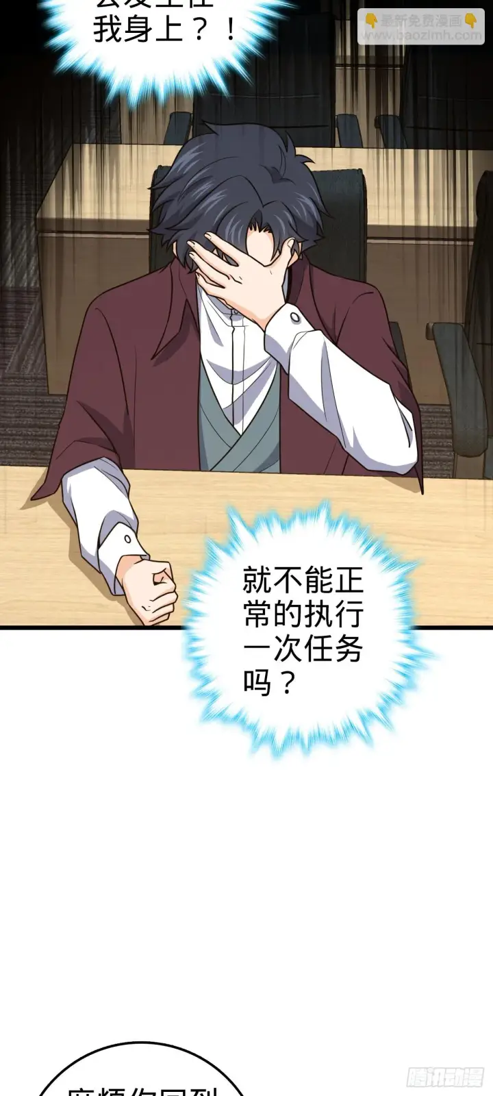 《大王饶命》676 任务中的意外图41