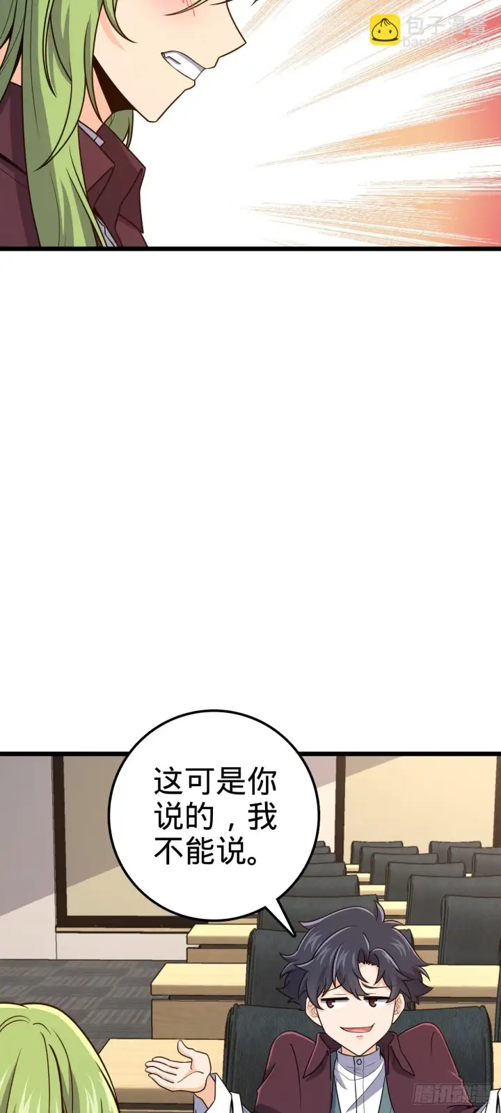 《大王饶命》676 任务中的意外图43