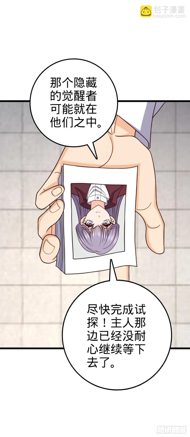 《大王饶命》676 任务中的意外图8