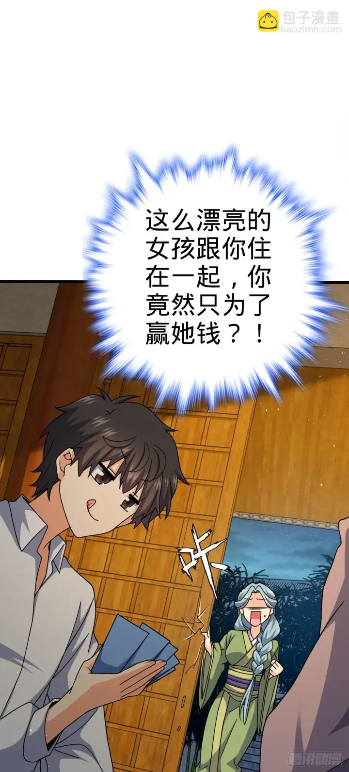 《大王饶命》678 樱井的软肋图22