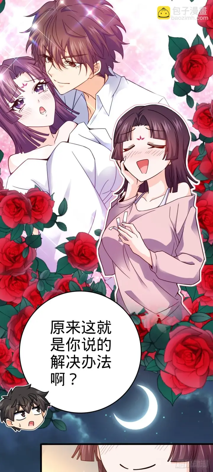 《大王饶命》678 樱井的软肋图26