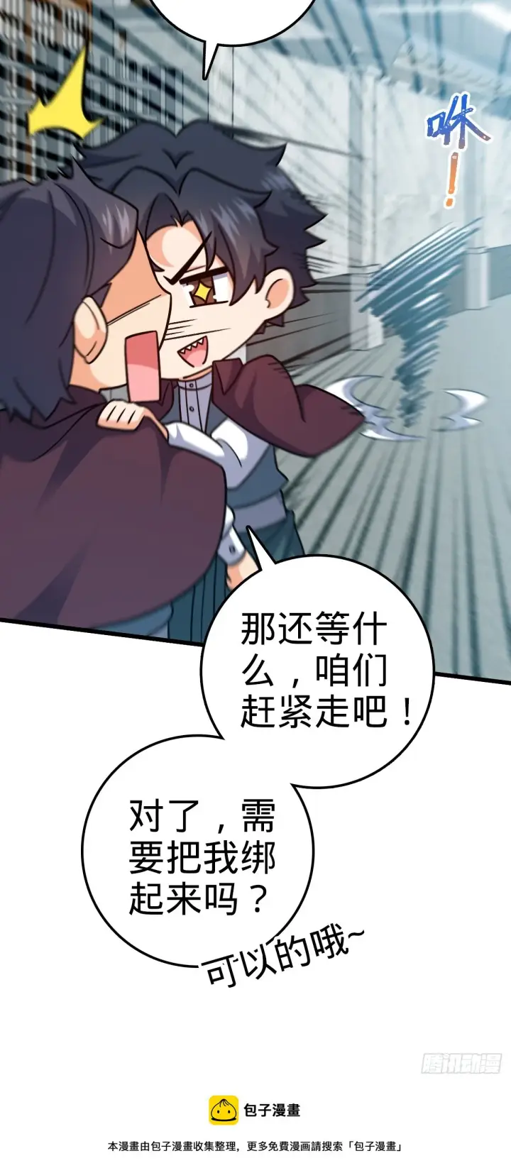 《大王饶命》678 樱井的软肋图50