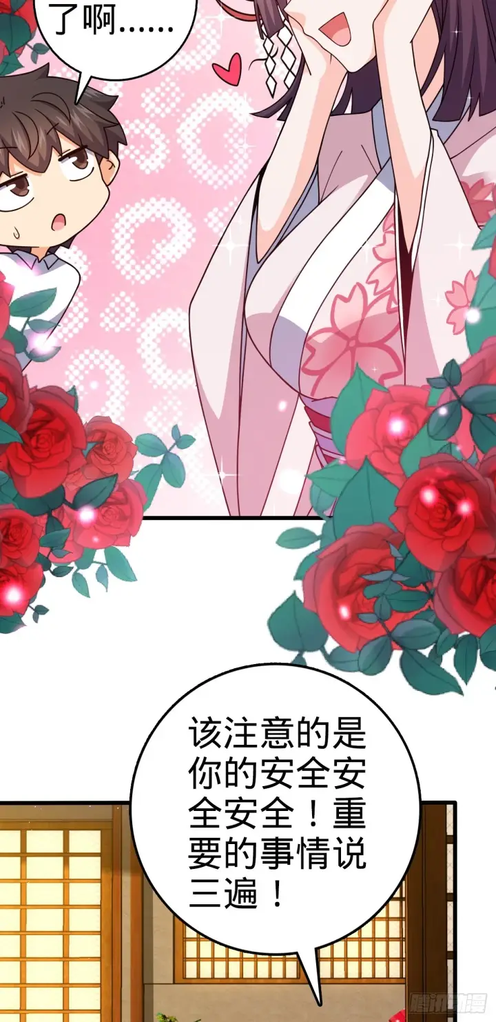 《大王饶命》678 樱井的软肋图7