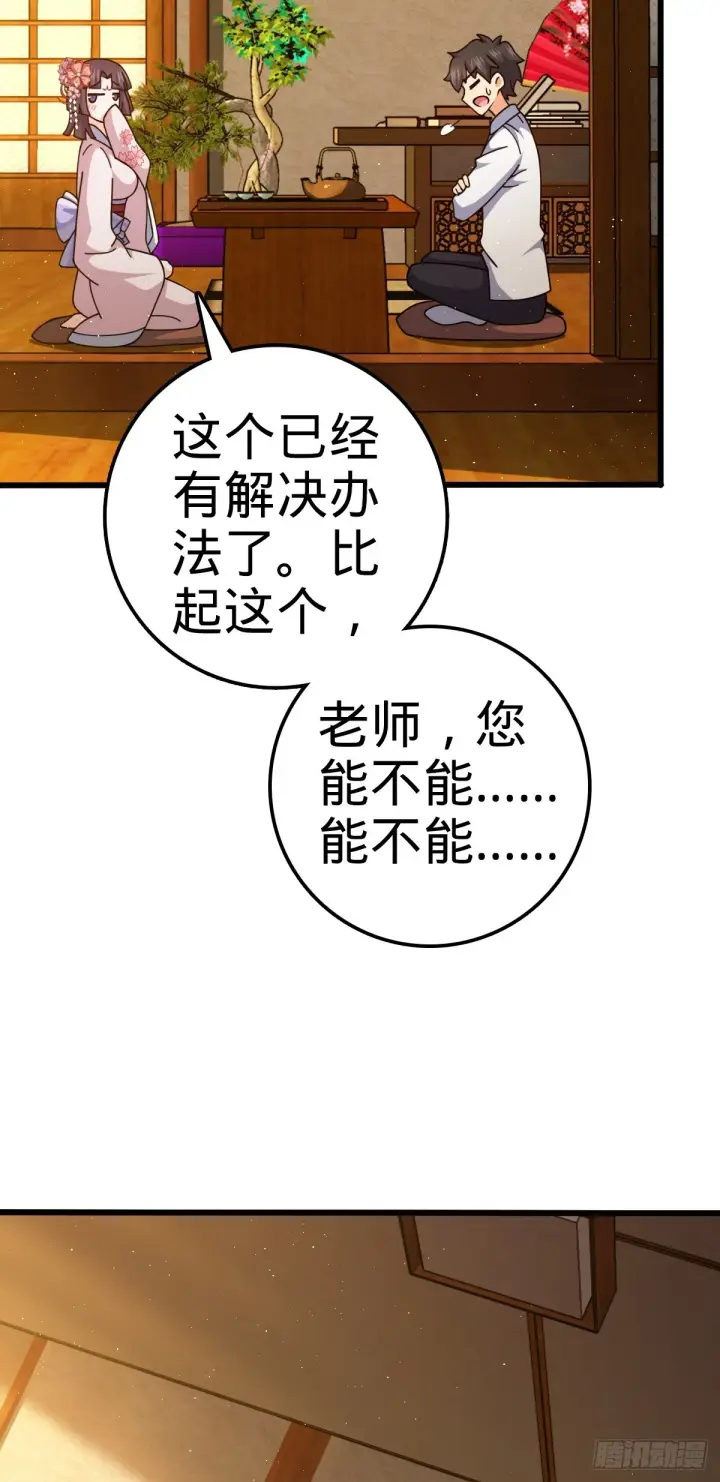 《大王饶命》678 樱井的软肋图8