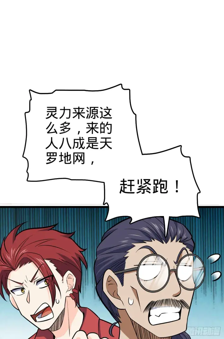 《大王饶命》67 打起来打起来~图22