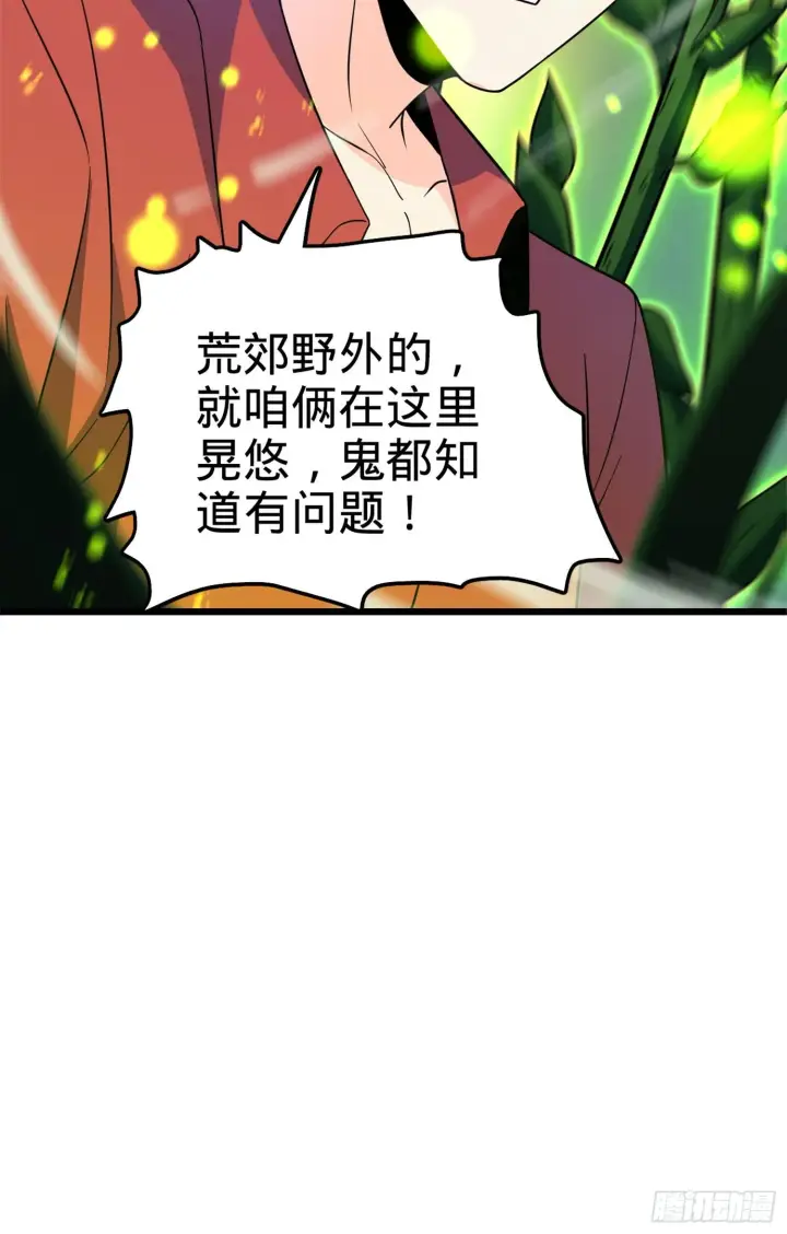 《大王饶命》67 打起来打起来~图40
