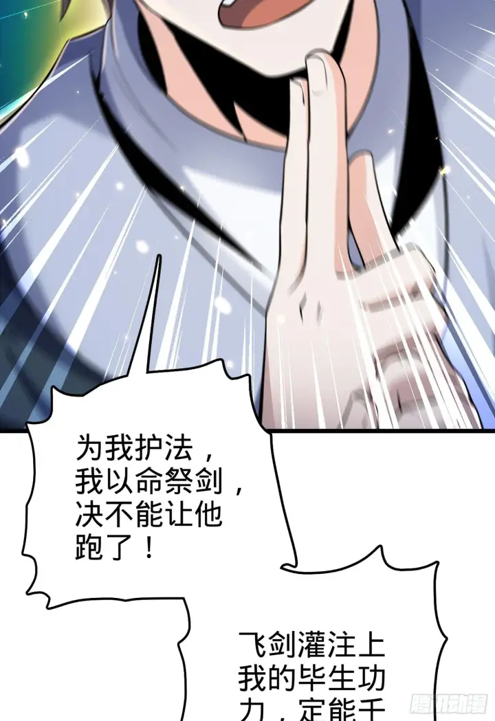 《大王饶命》67 打起来打起来~图55