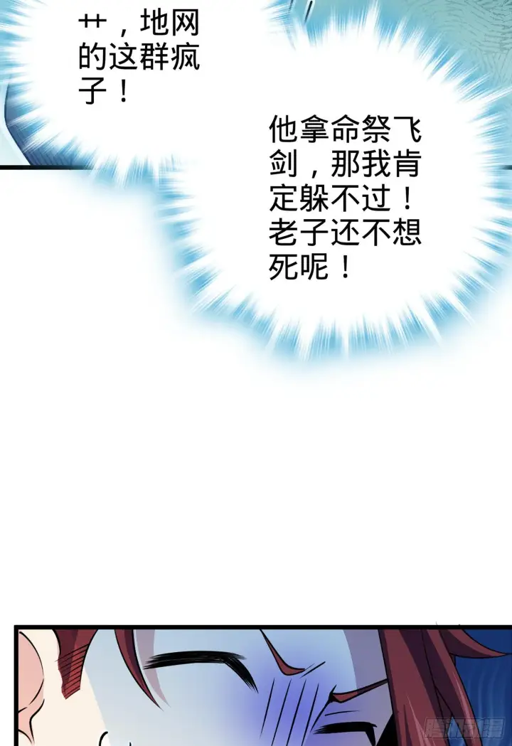 《大王饶命》67 打起来打起来~图57