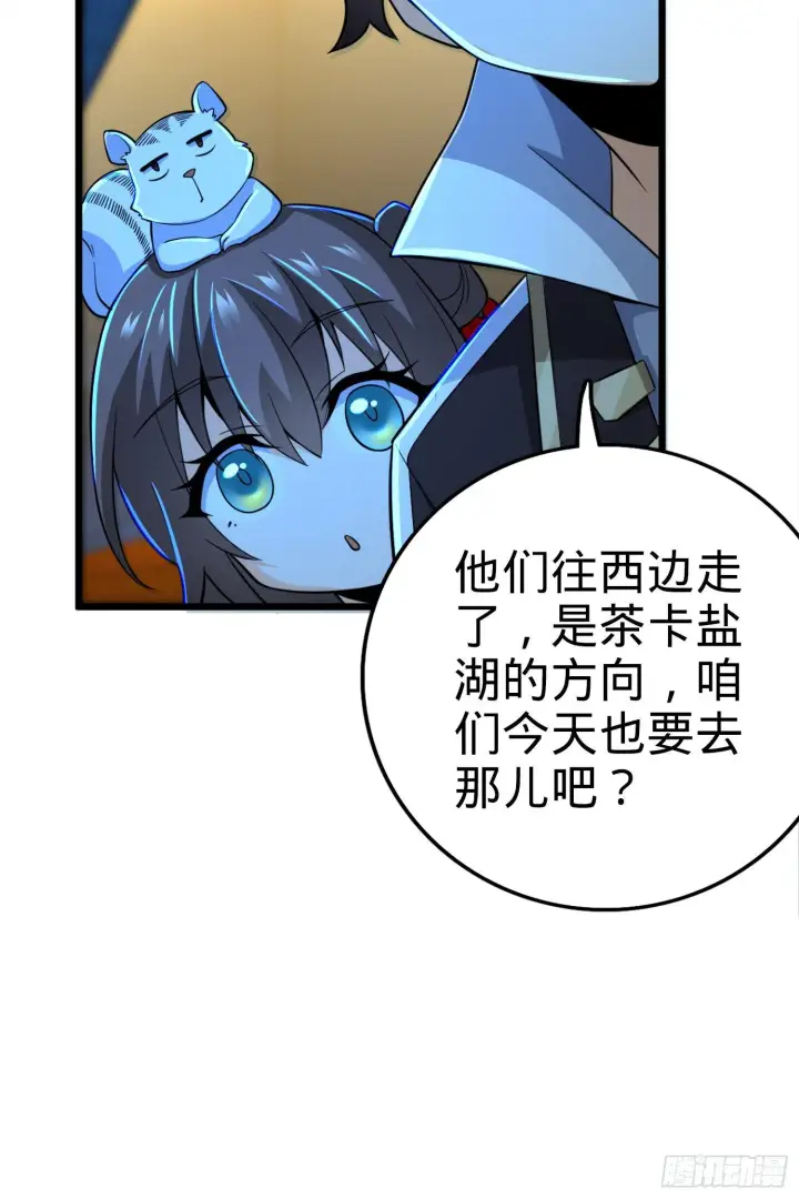 《大王饶命》67 打起来打起来~图85