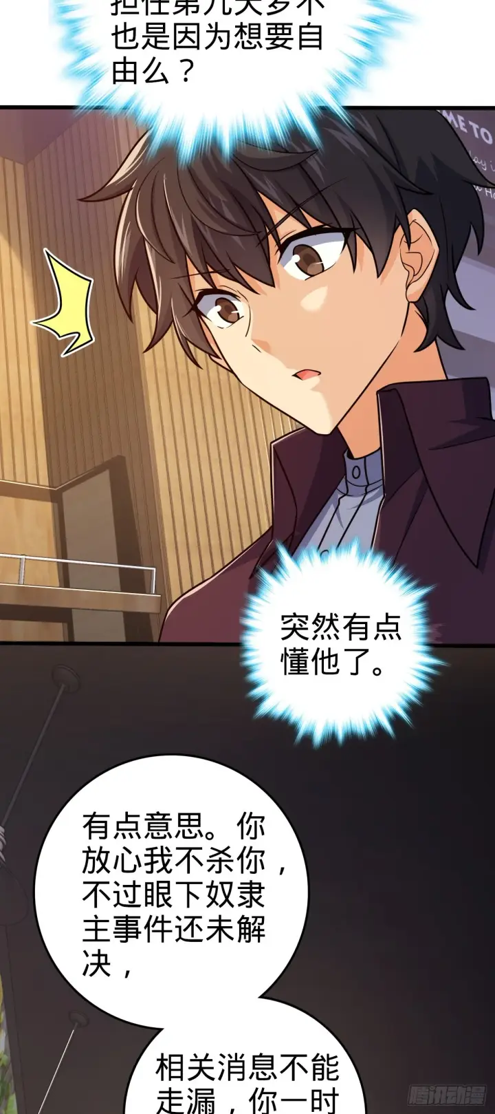 《大王饶命》680 学园庆典图16