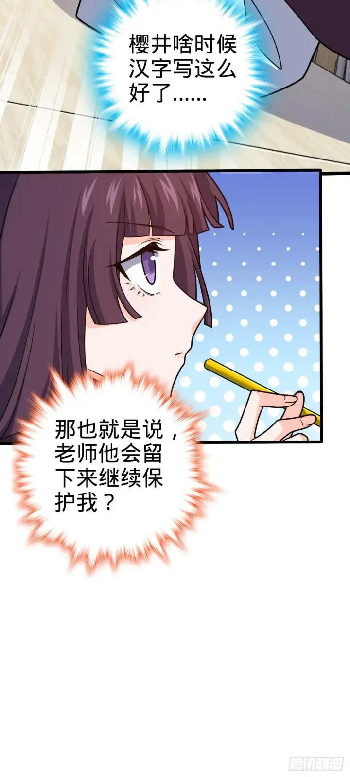 《大王饶命》680 学园庆典图38