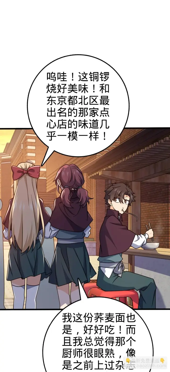 《大王饶命》680 学园庆典图48