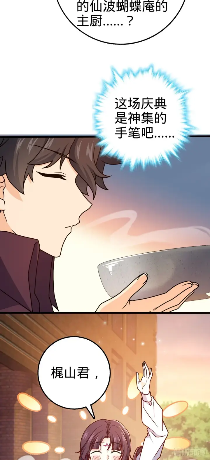 《大王饶命》680 学园庆典图49