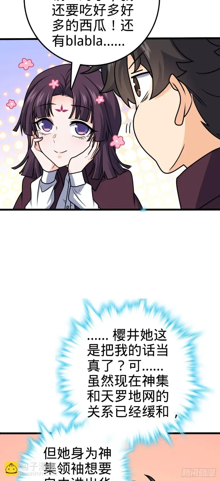 《大王饶命》680 学园庆典图56