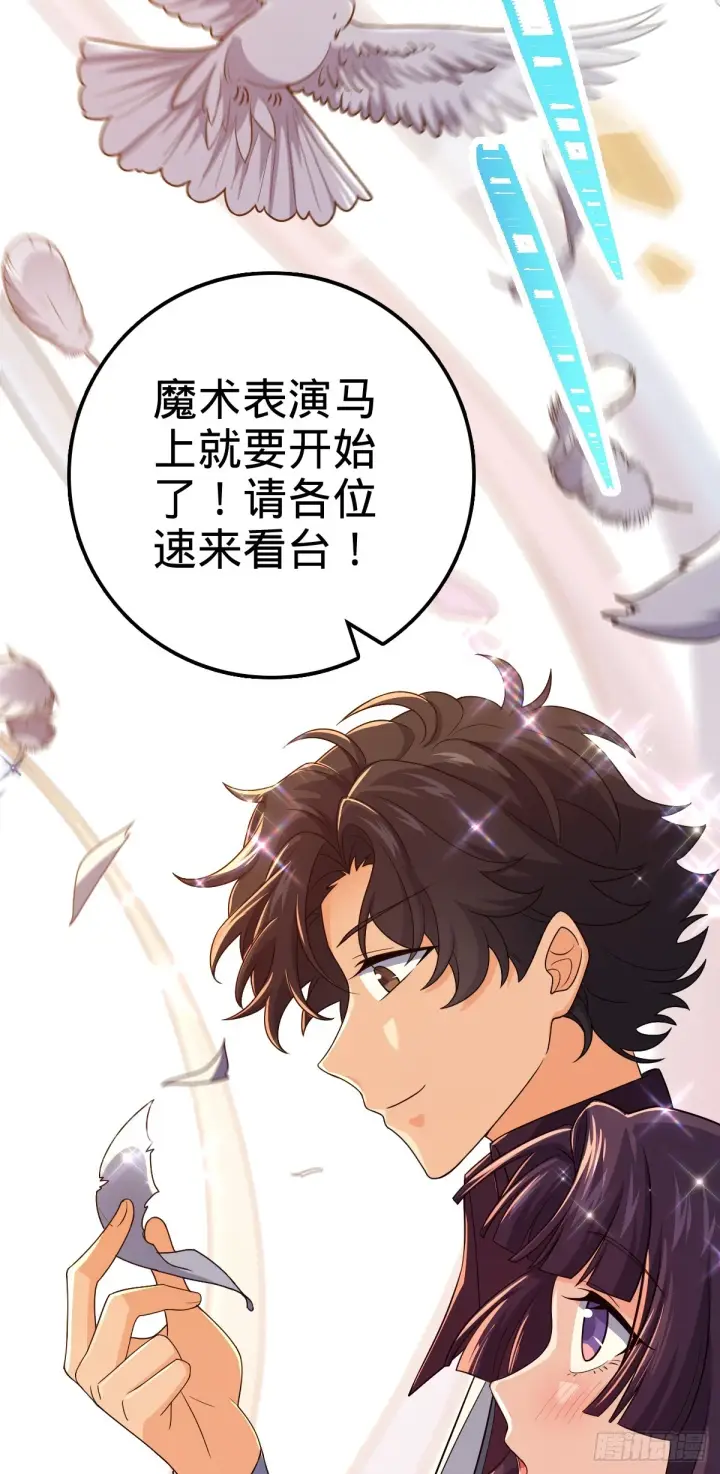 《大王饶命》680 学园庆典图59