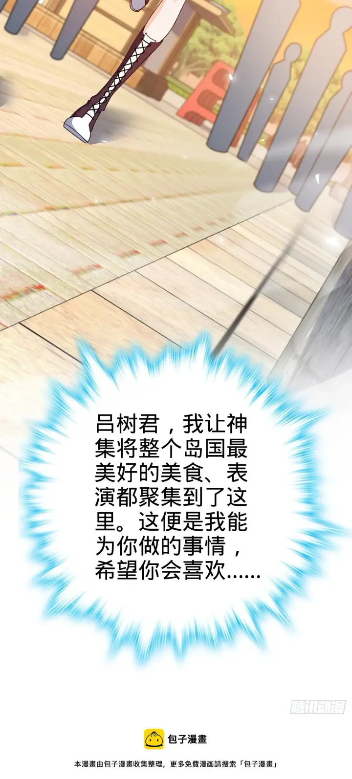 《大王饶命》680 学园庆典图64