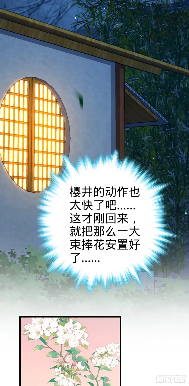 《大王饶命》681 少女心事图35