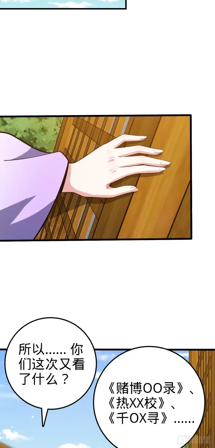 《大王饶命》681 少女心事图46