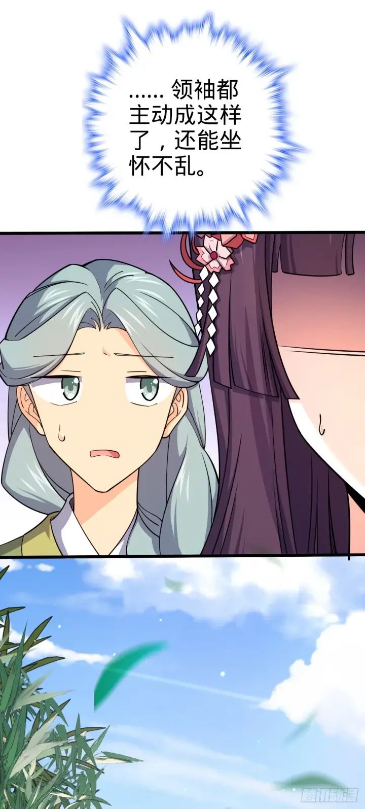 《大王饶命》681 少女心事图48