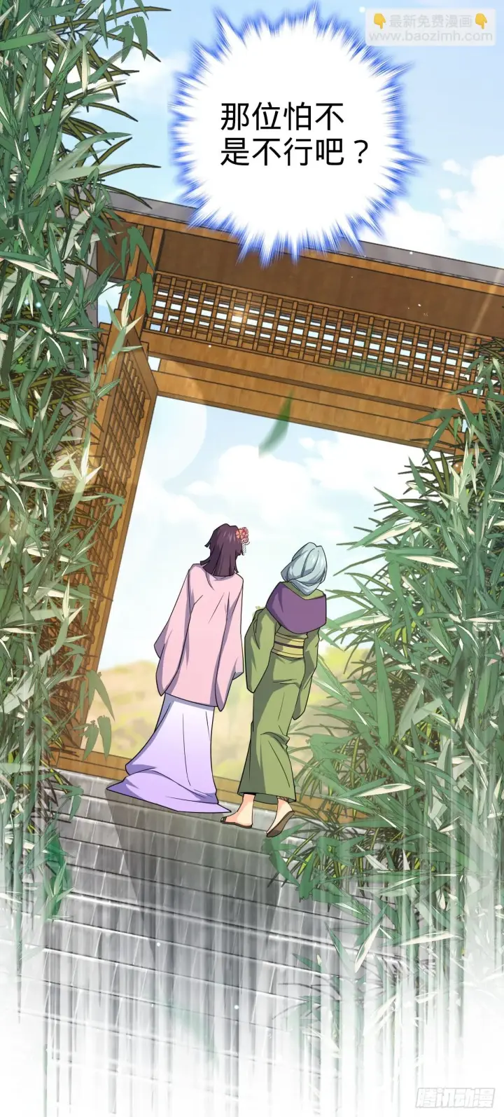 《大王饶命》681 少女心事图49