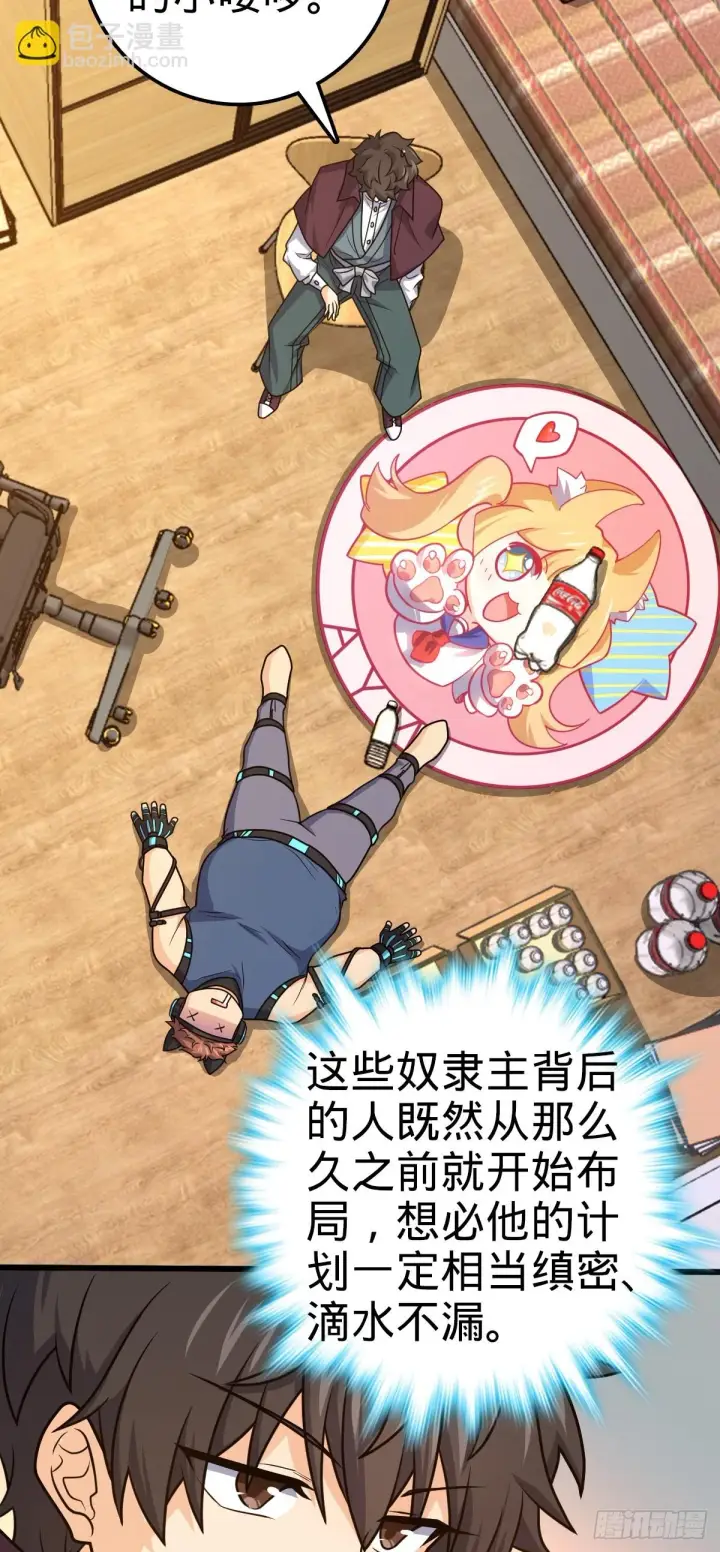 《大王饶命》681 少女心事图62