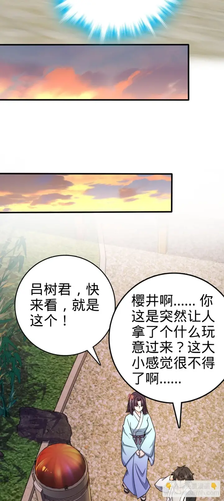 《大王饶命》682 礼物之深海白沙图11
