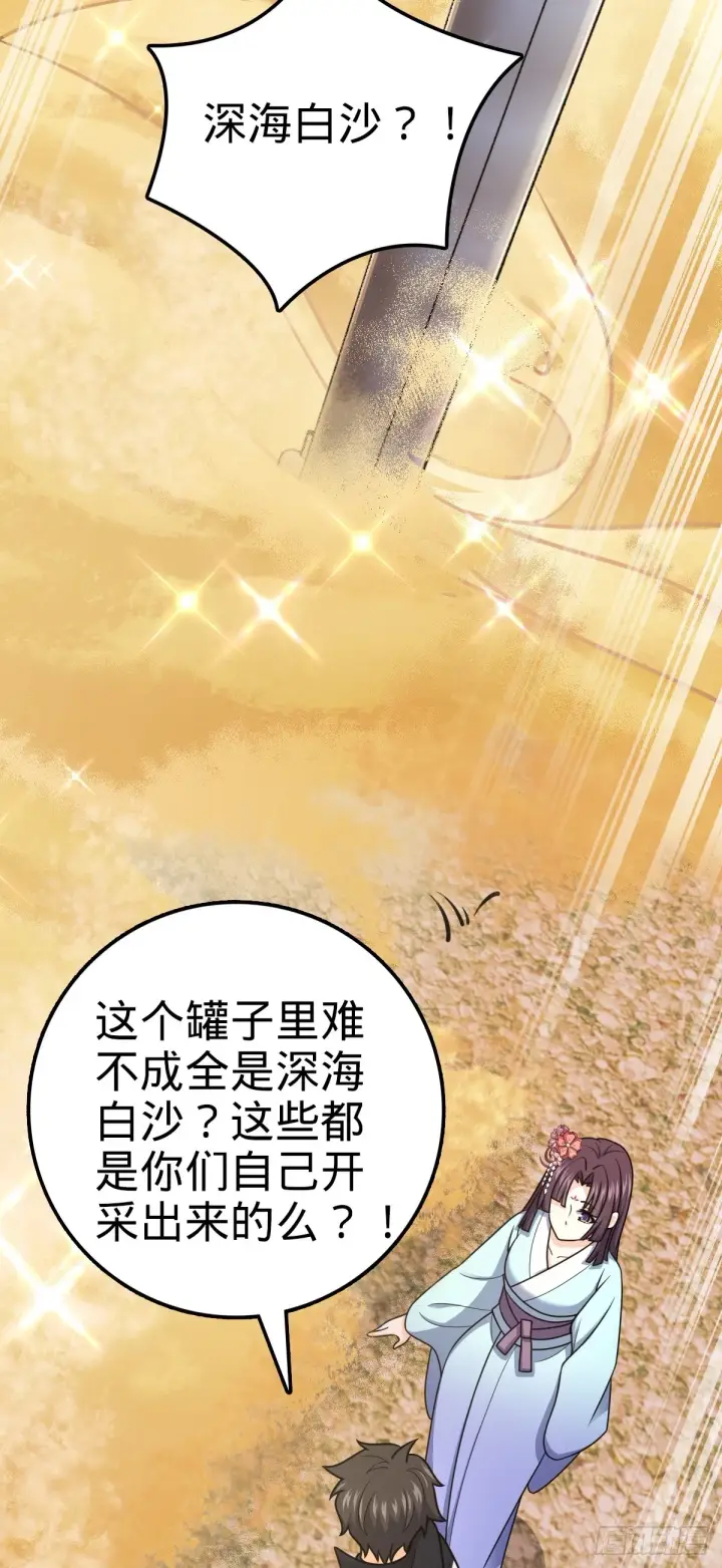 《大王饶命》682 礼物之深海白沙图16