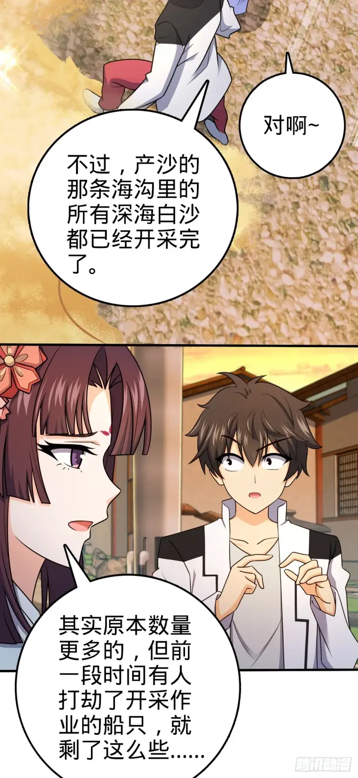 《大王饶命》682 礼物之深海白沙图17