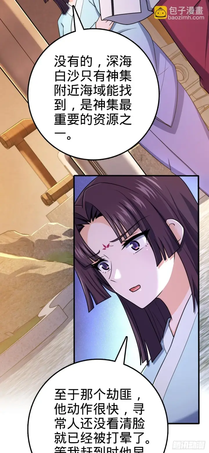 《大王饶命》682 礼物之深海白沙图20