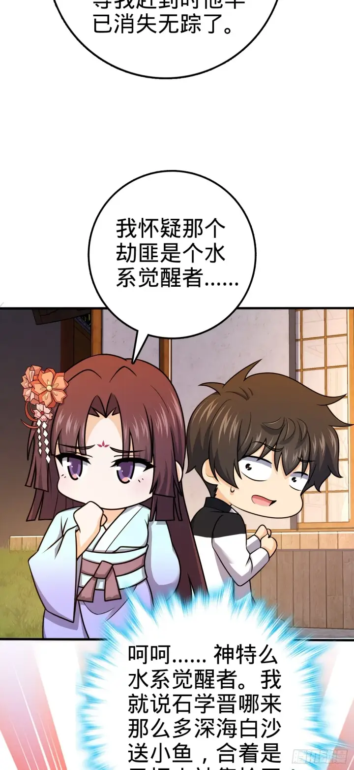 《大王饶命》682 礼物之深海白沙图21