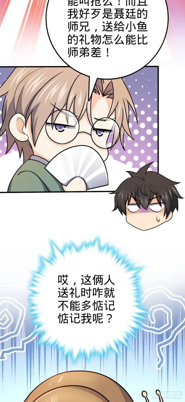 《大王饶命》682 礼物之深海白沙图23